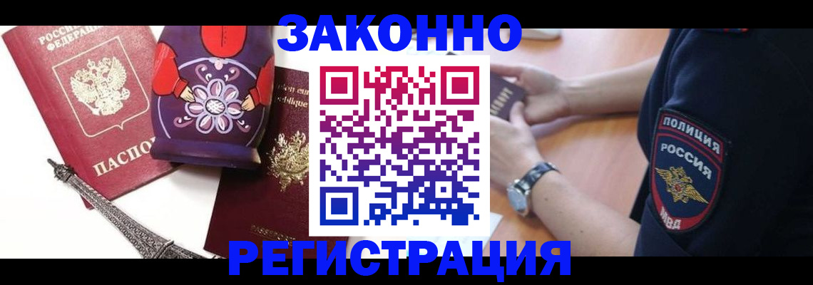 прописка регистрация в Озёрске