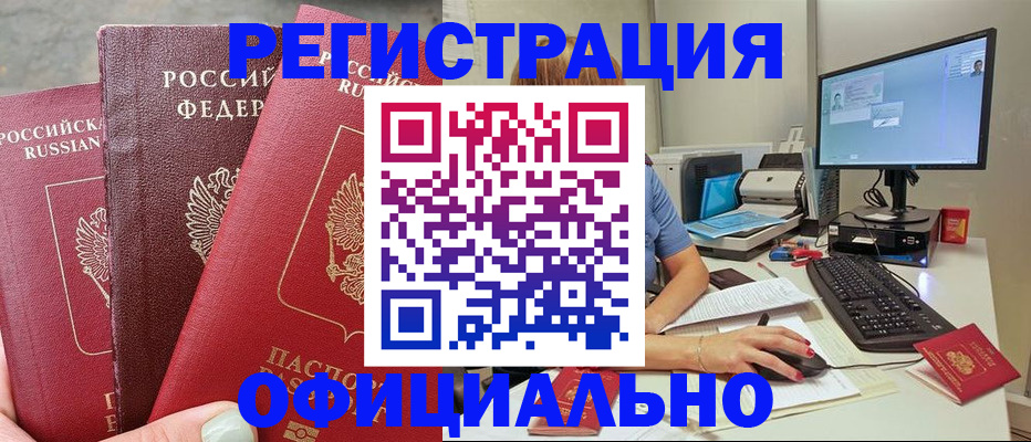 прописка иностранных граждан в Озёрске